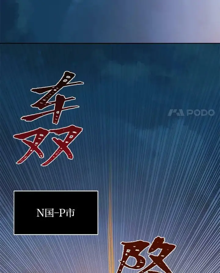 《1等级玩家》53.蚺蛇图4