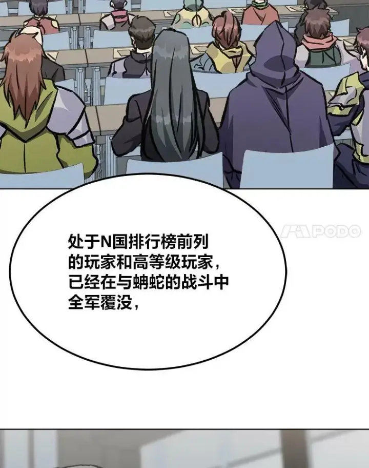 《1等级玩家》53.蚺蛇图46