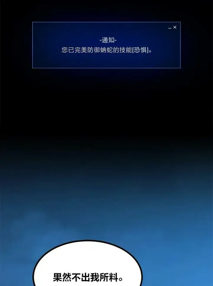 《1等级玩家》55.围剿蚺蛇1图58