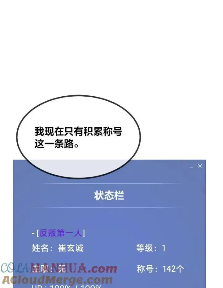《1等级玩家》55.围剿蚺蛇1图97