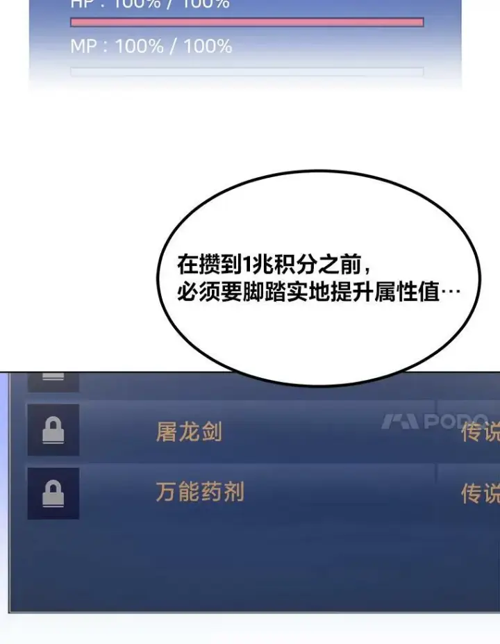 《1等级玩家》55.围剿蚺蛇1图98