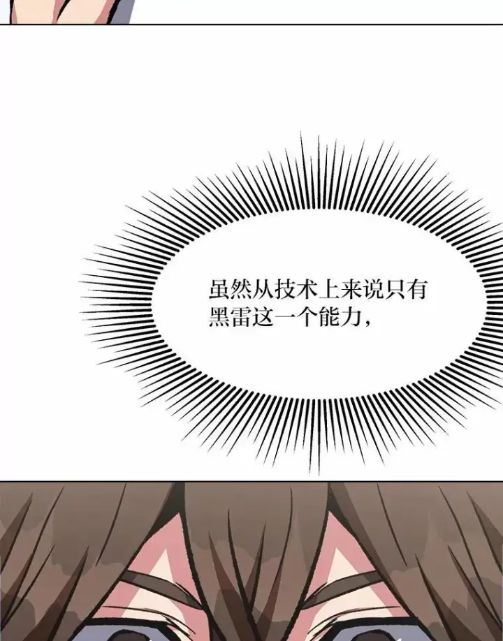 《1等级玩家》57.围剿蚺蛇1图118