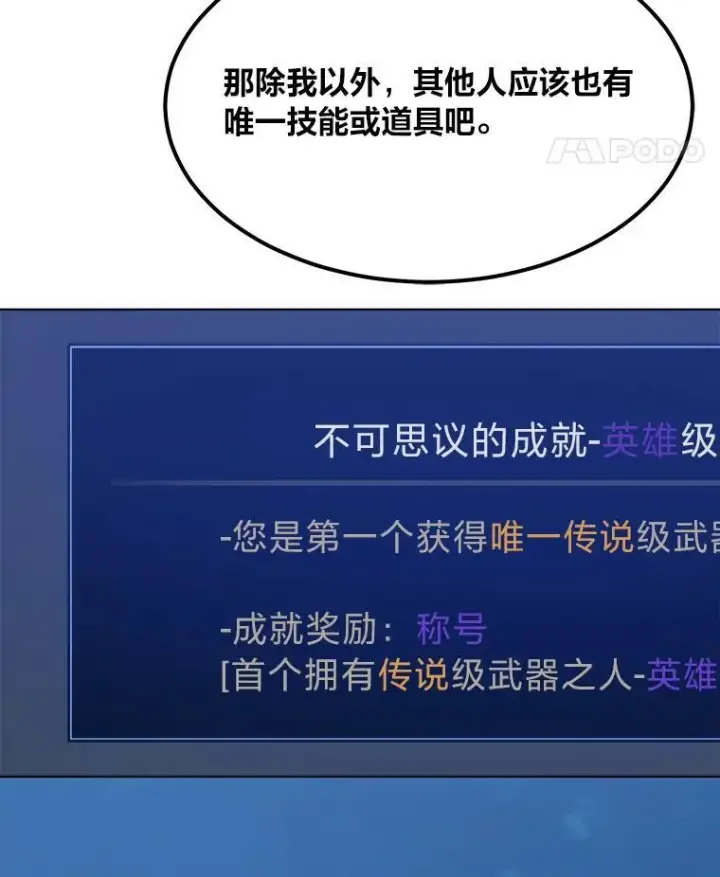《1等级玩家》57.围剿蚺蛇1图18