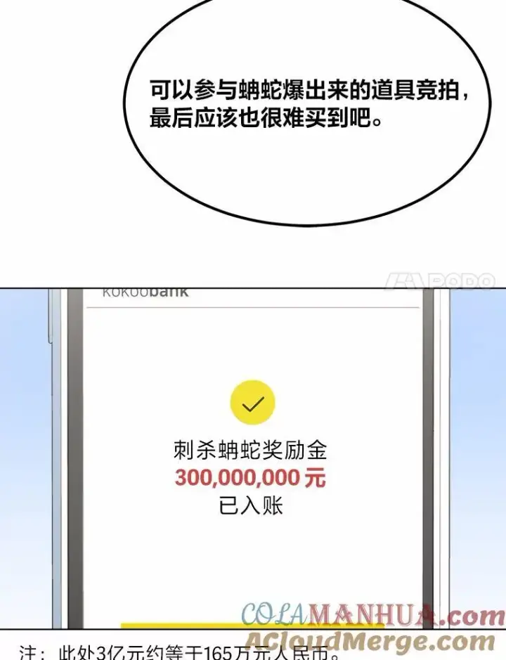 《1等级玩家》57.围剿蚺蛇1图53