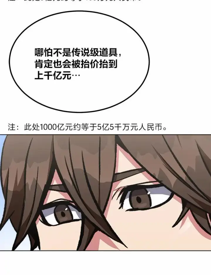 《1等级玩家》57.围剿蚺蛇1图54