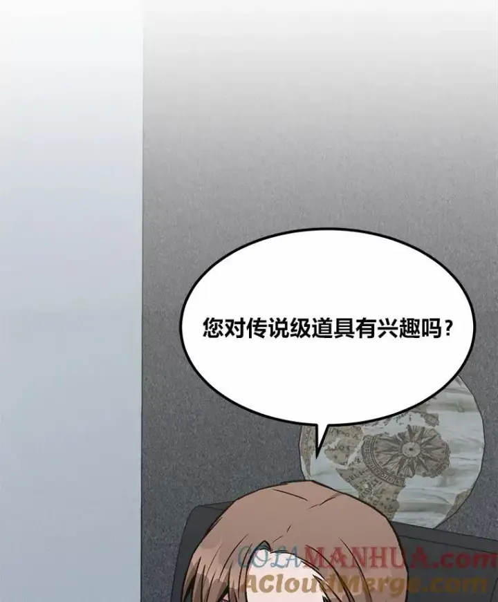 《1等级玩家》57.围剿蚺蛇1图69