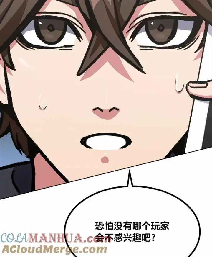 《1等级玩家》57.围剿蚺蛇1图73