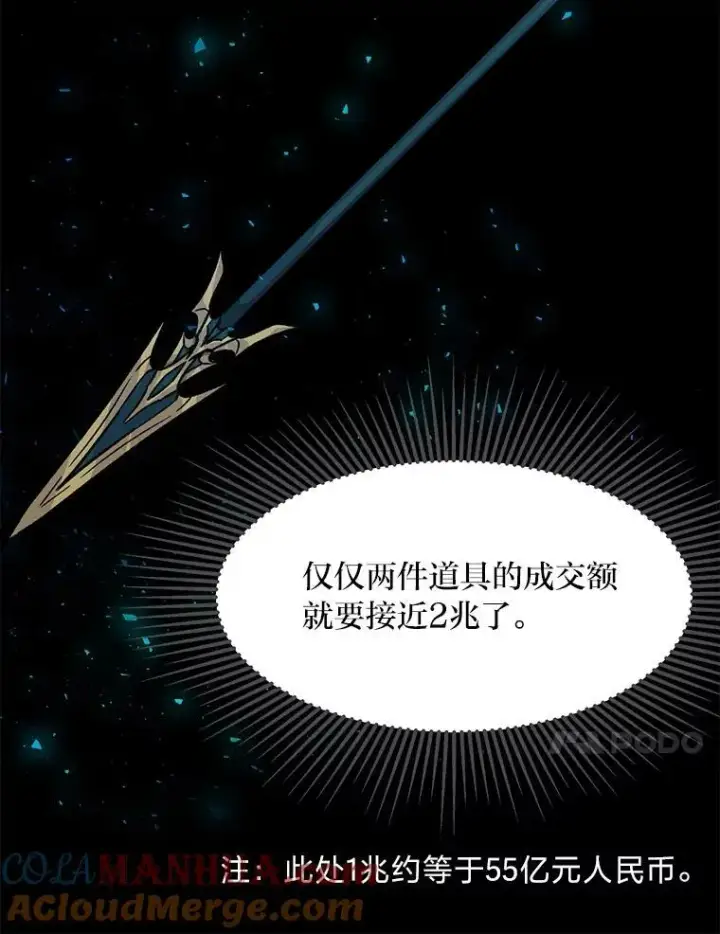 《1等级玩家》58.竞拍传说级道具图17