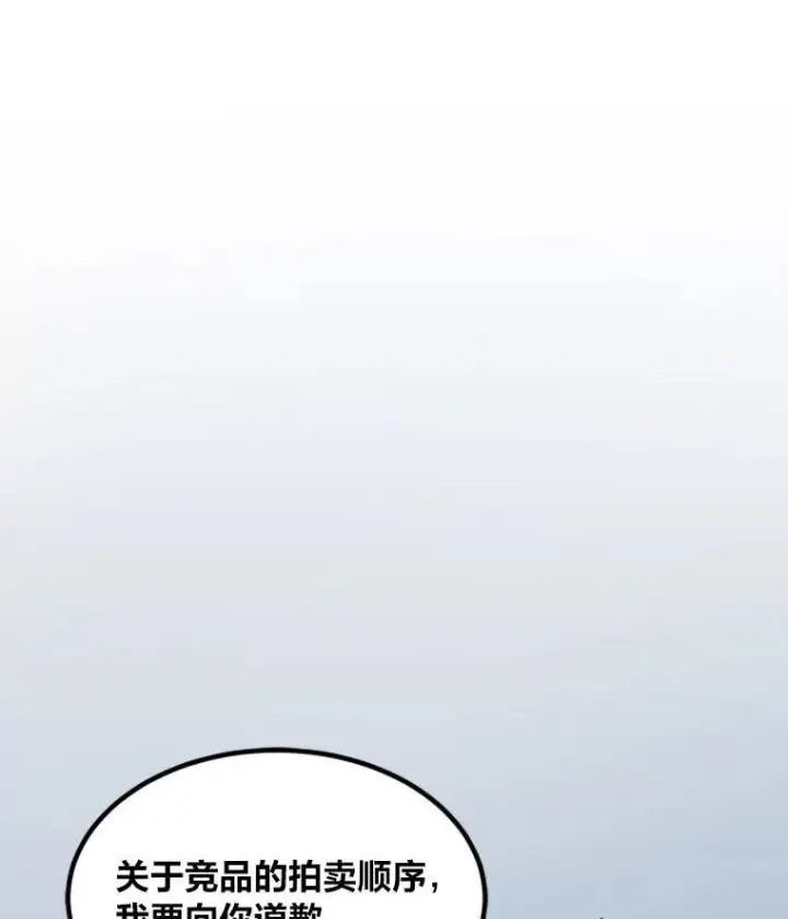 《1等级玩家》58.竞拍传说级道具图82