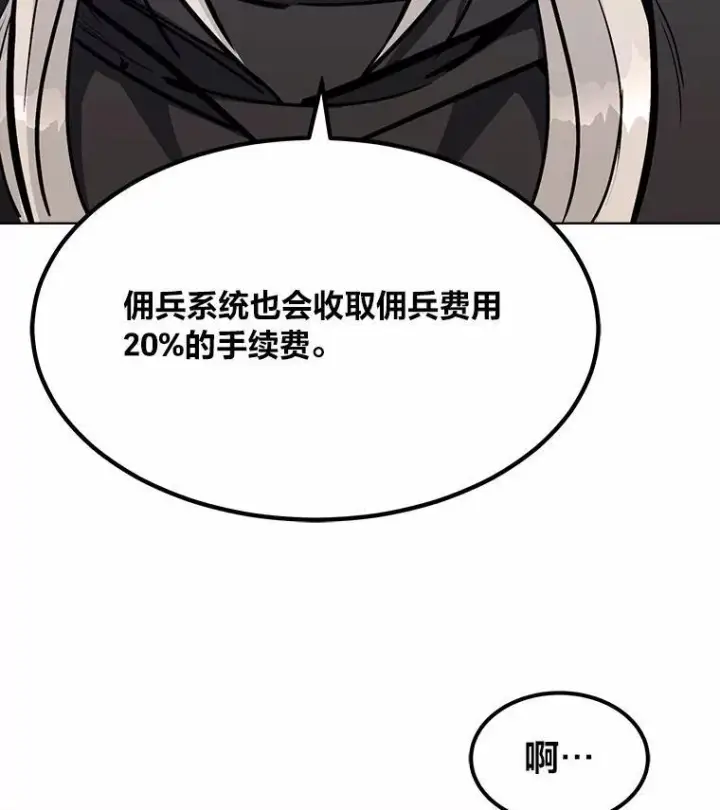 《1等级玩家》60.佣兵系统图122