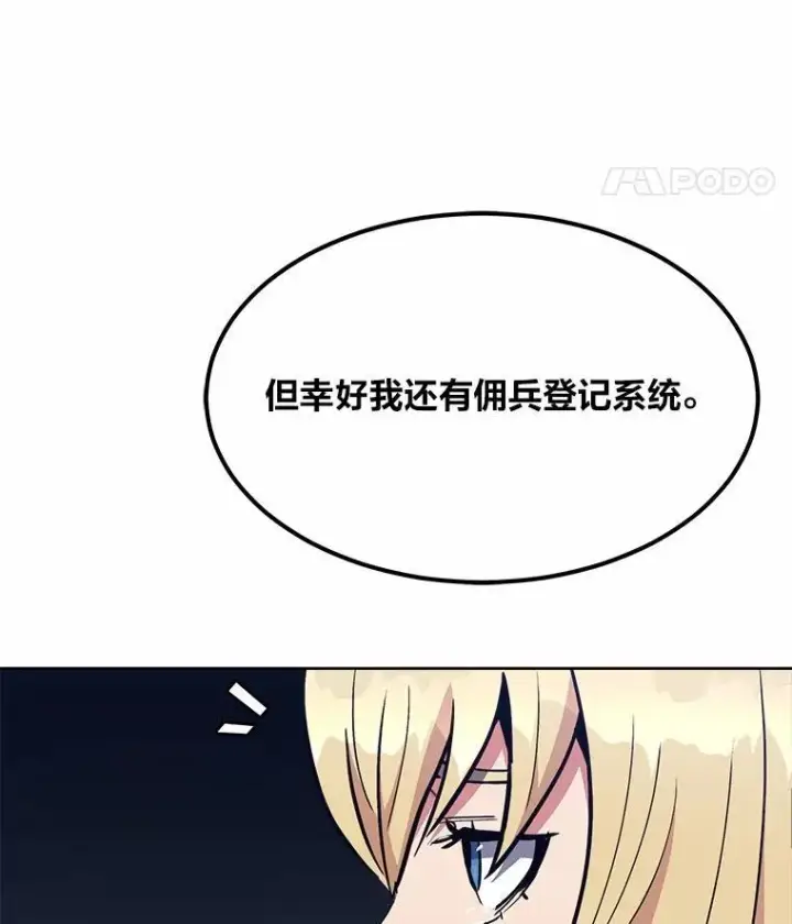 《1等级玩家》60.佣兵系统图76