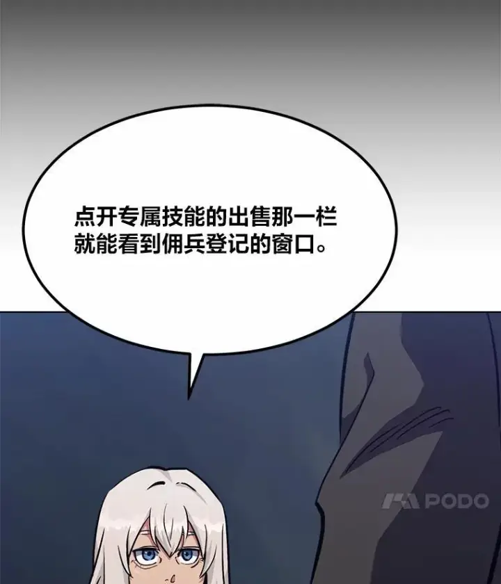 《1等级玩家》60.佣兵系统图79