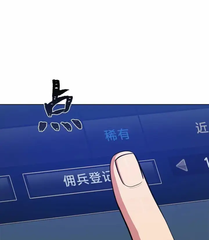 《1等级玩家》60.佣兵系统图82