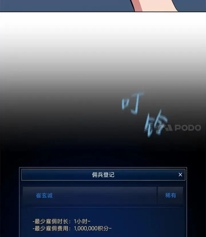 《1等级玩家》60.佣兵系统图83