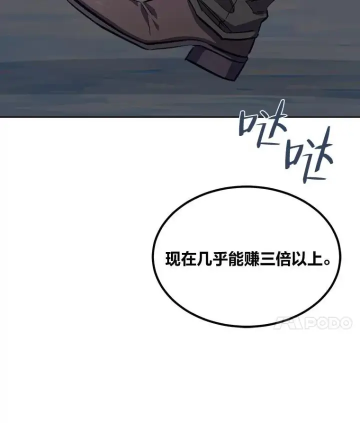 《1等级玩家》61.临时雇用图143