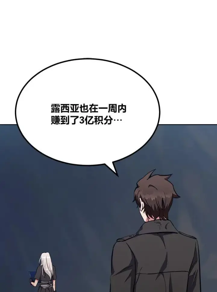 《1等级玩家》61.临时雇用图144
