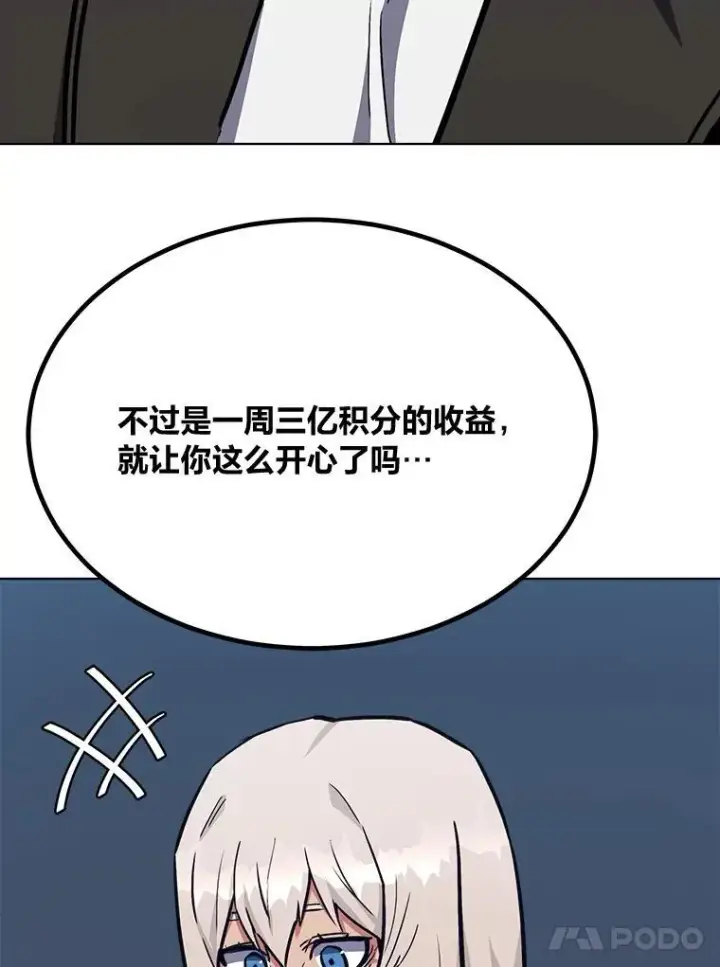 《1等级玩家》61.临时雇用图147