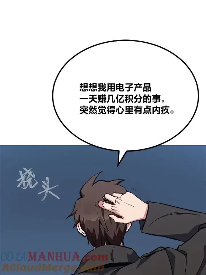 《1等级玩家》61.临时雇用图149