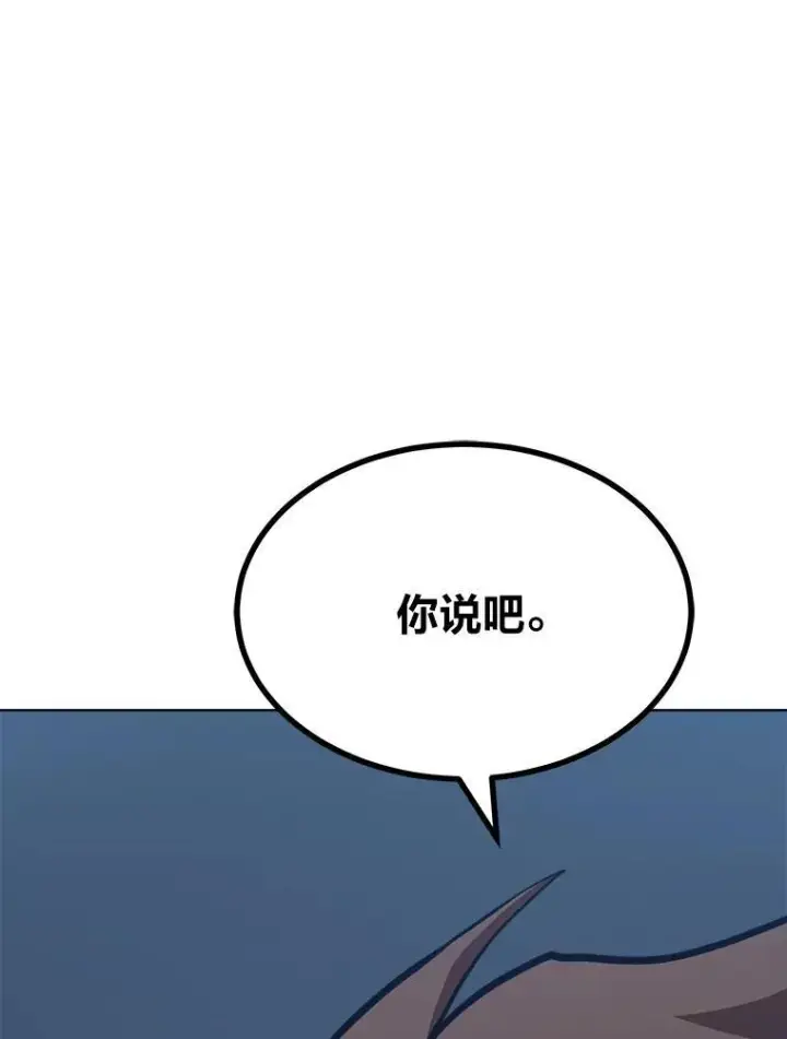 《1等级玩家》61.临时雇用图155