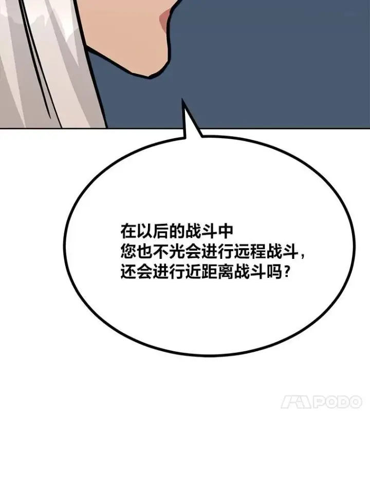 《1等级玩家》61.临时雇用图159