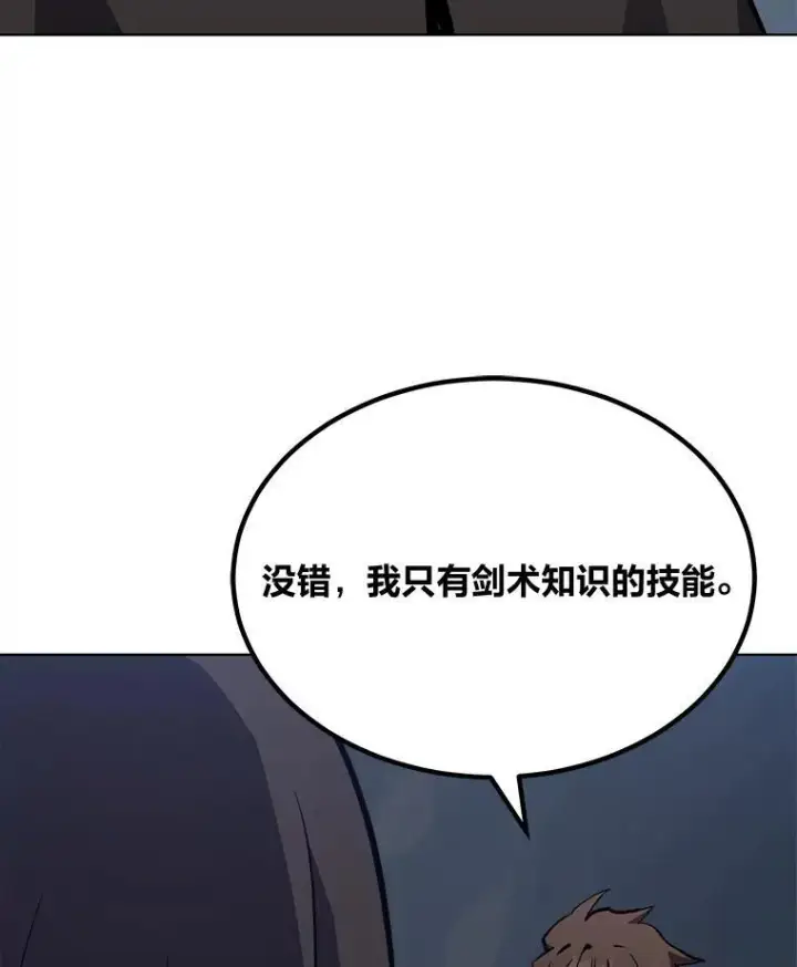 《1等级玩家》61.临时雇用图164