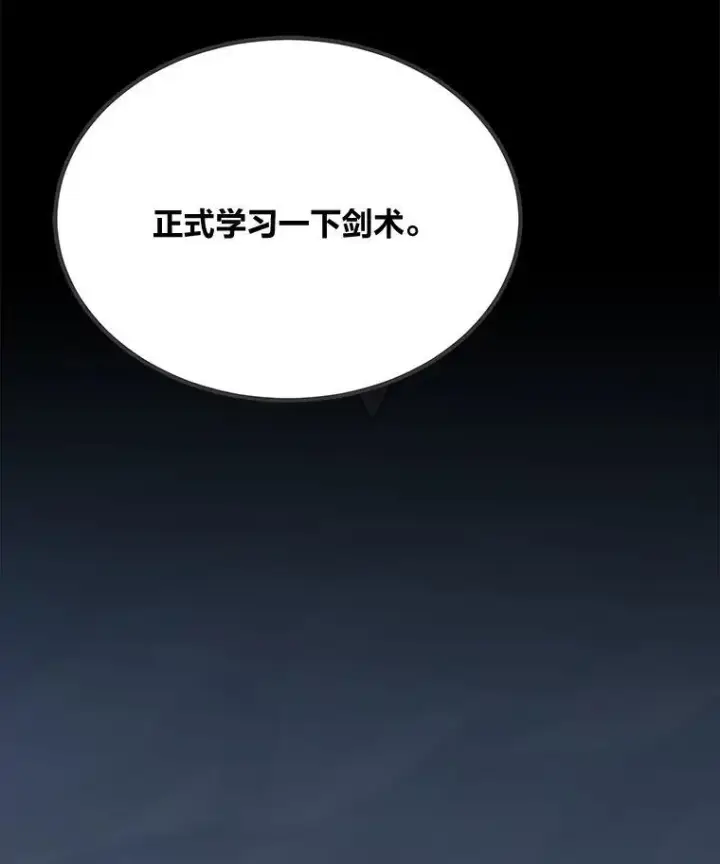 《1等级玩家》61.临时雇用图168