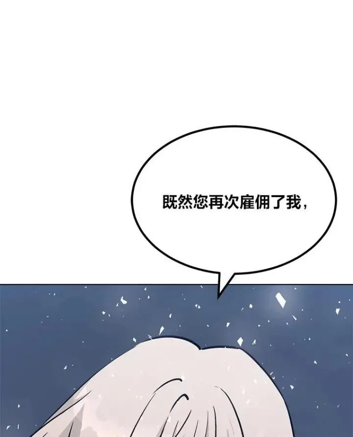《1等级玩家》61.临时雇用图24