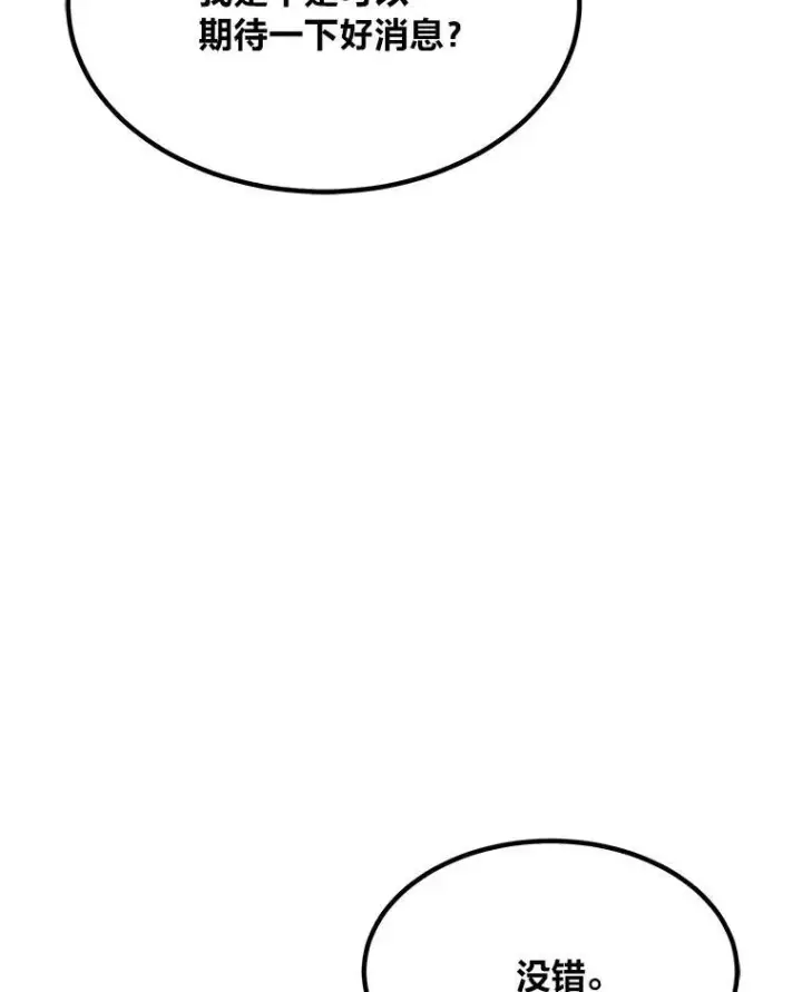 《1等级玩家》61.临时雇用图26