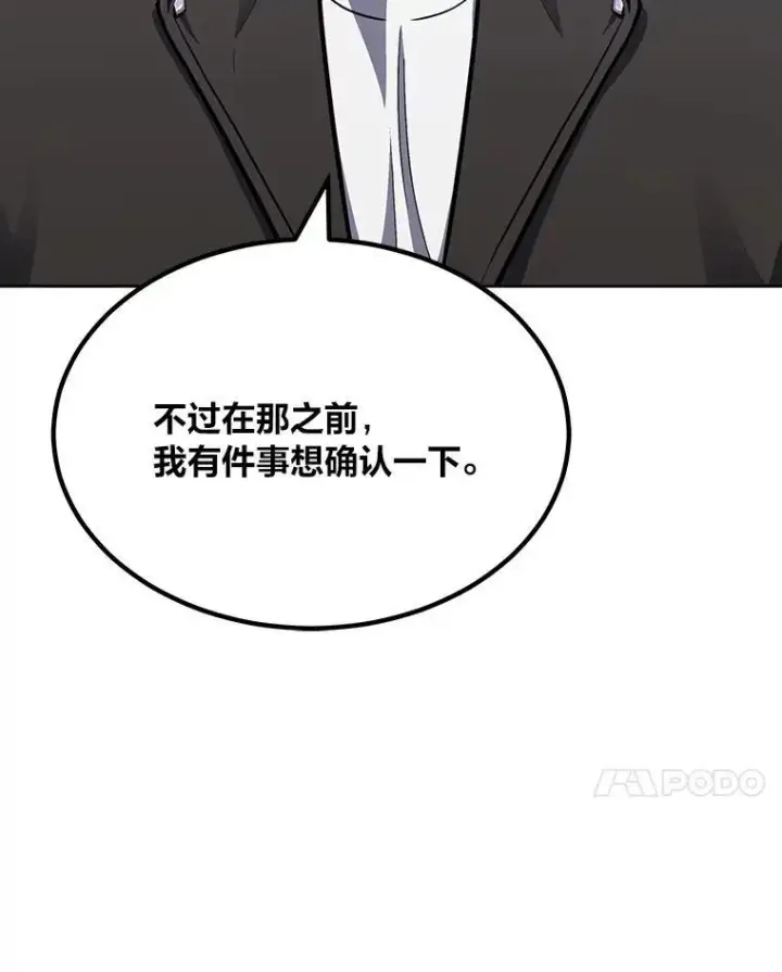 《1等级玩家》61.临时雇用图28