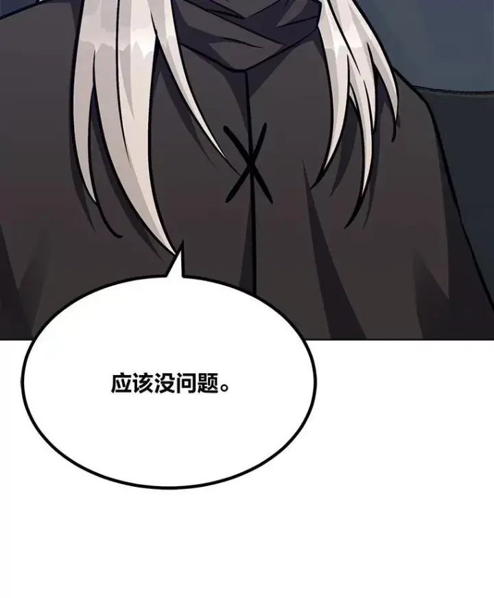 《1等级玩家》61.临时雇用图34