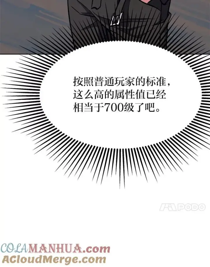 《1等级玩家》61.临时雇用图45