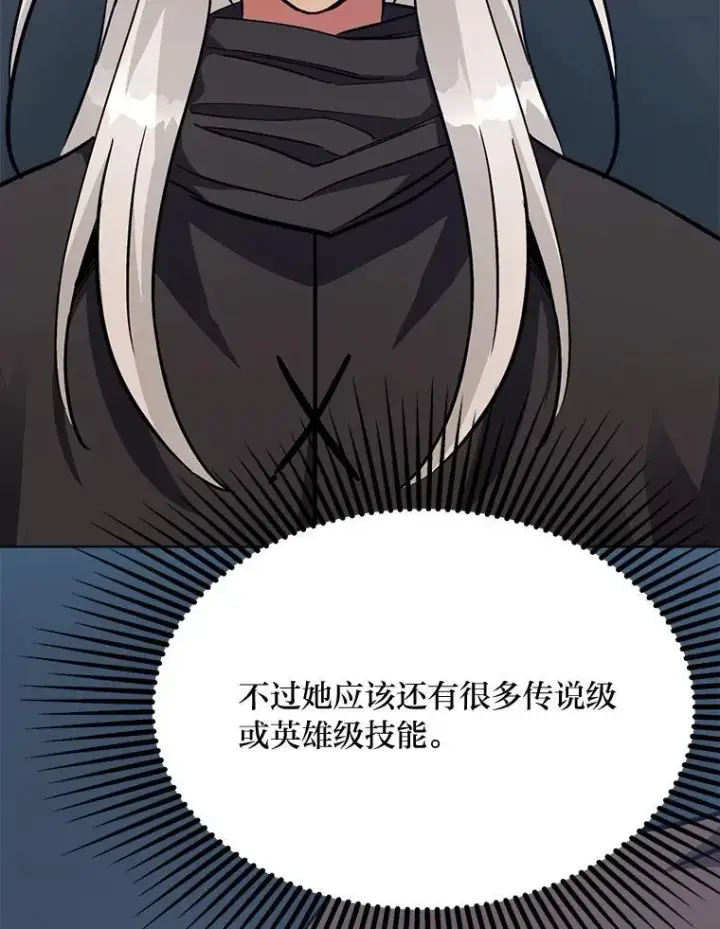 《1等级玩家》61.临时雇用图48