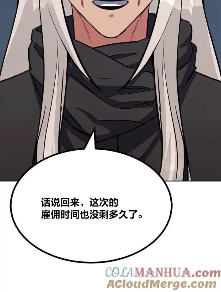 《1等级玩家》61.临时雇用图5