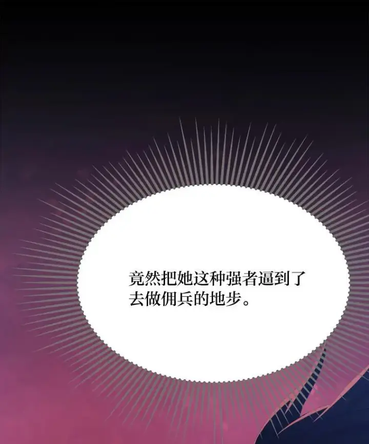 《1等级玩家》61.临时雇用图51