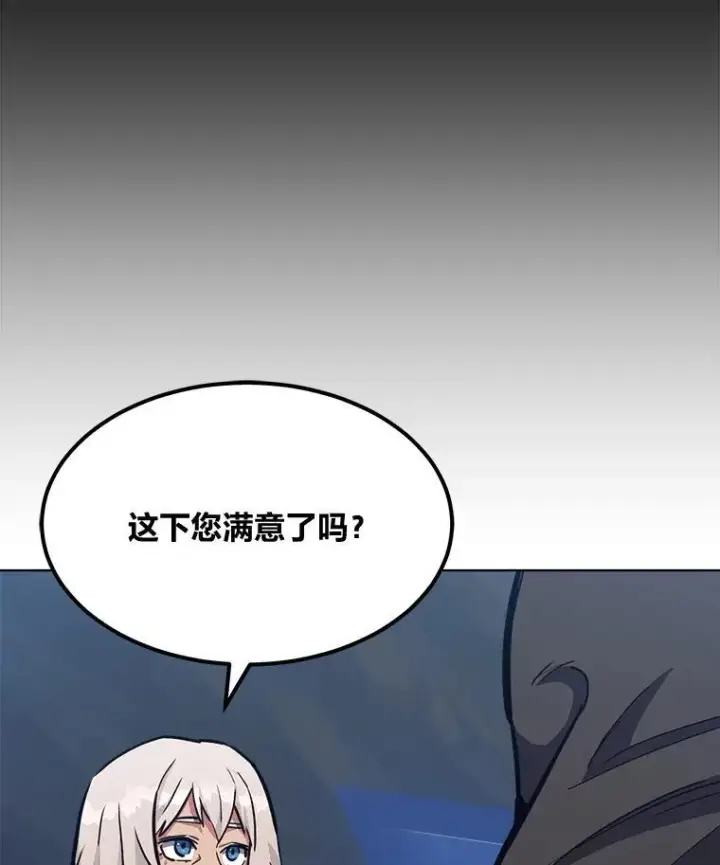 《1等级玩家》61.临时雇用图54