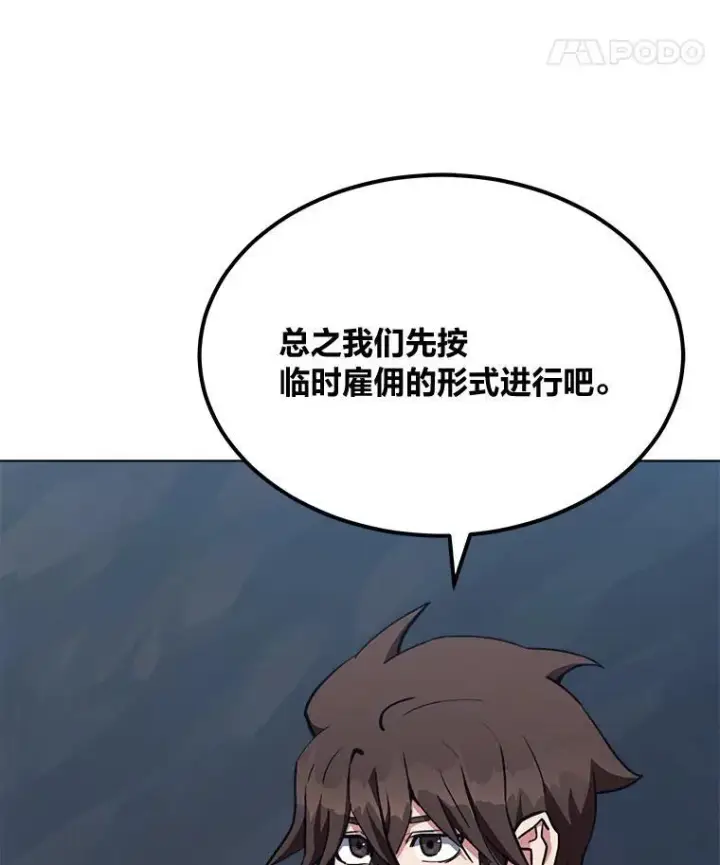 《1等级玩家》61.临时雇用图56
