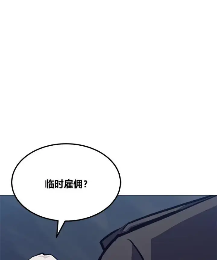 《1等级玩家》61.临时雇用图58