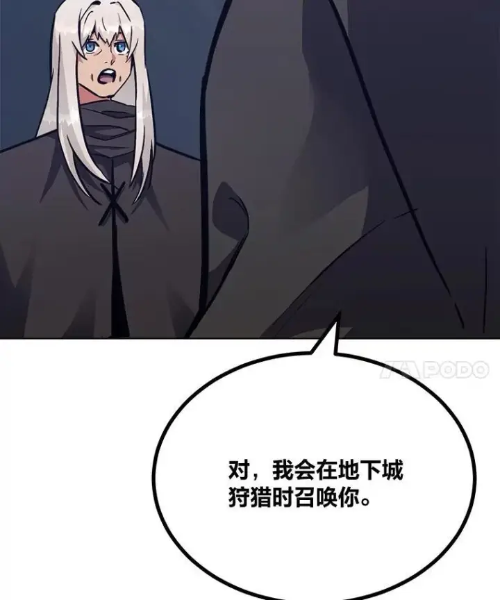 《1等级玩家》61.临时雇用图59