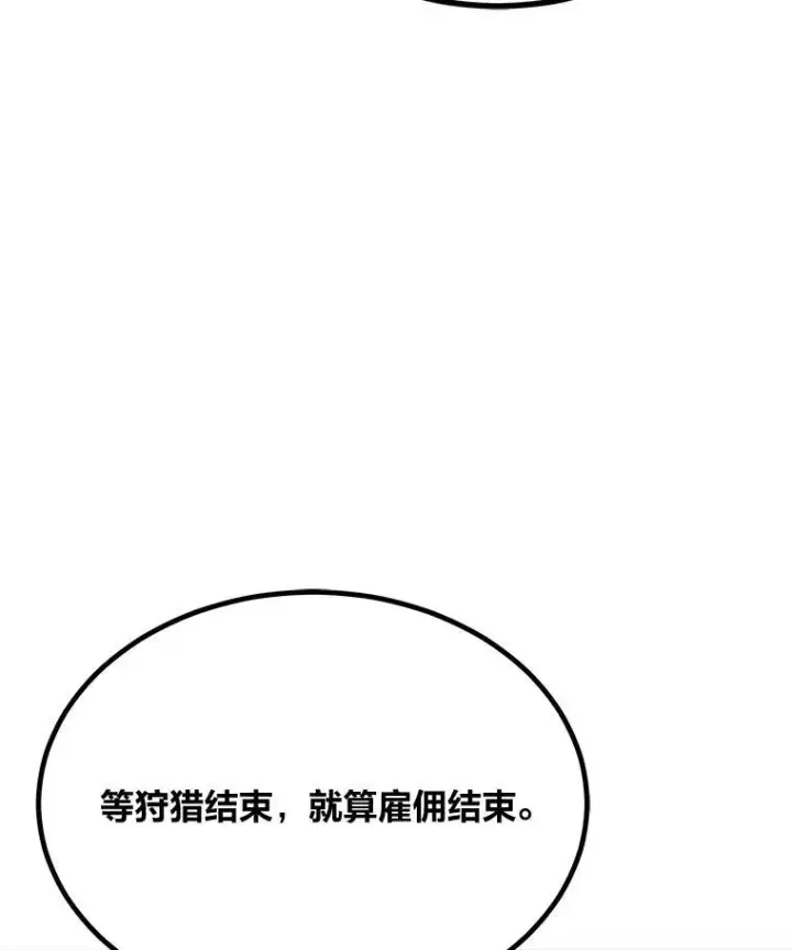 《1等级玩家》61.临时雇用图60