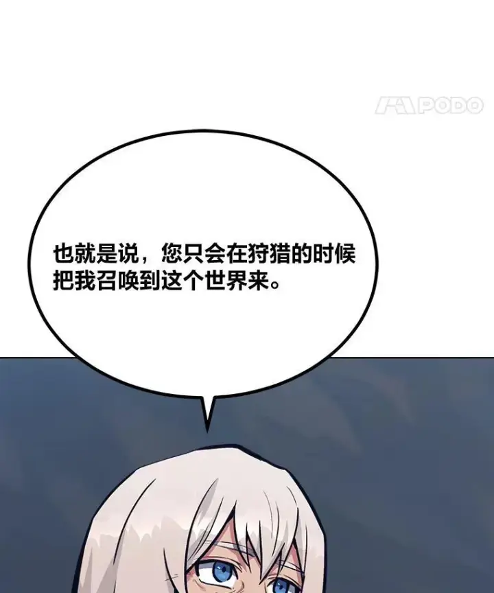 《1等级玩家》61.临时雇用图63