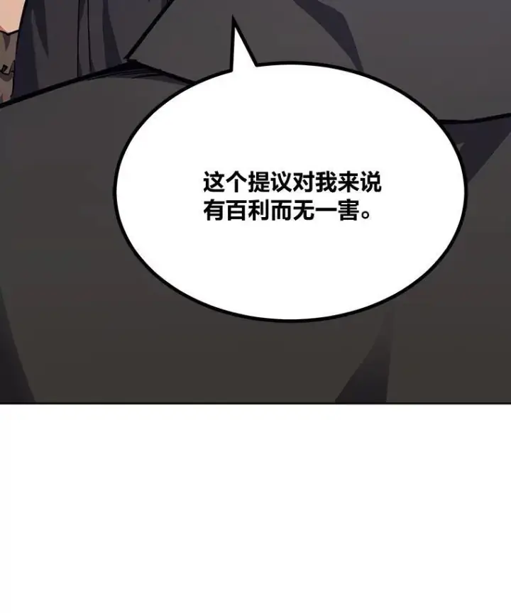 《1等级玩家》61.临时雇用图67