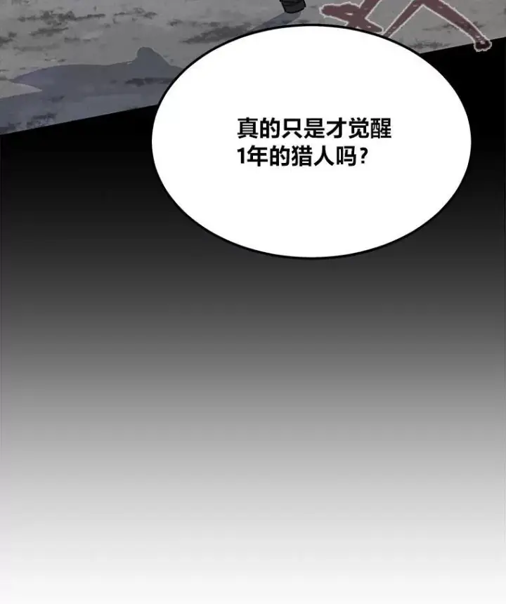 《1等级玩家》64.追本溯源图10