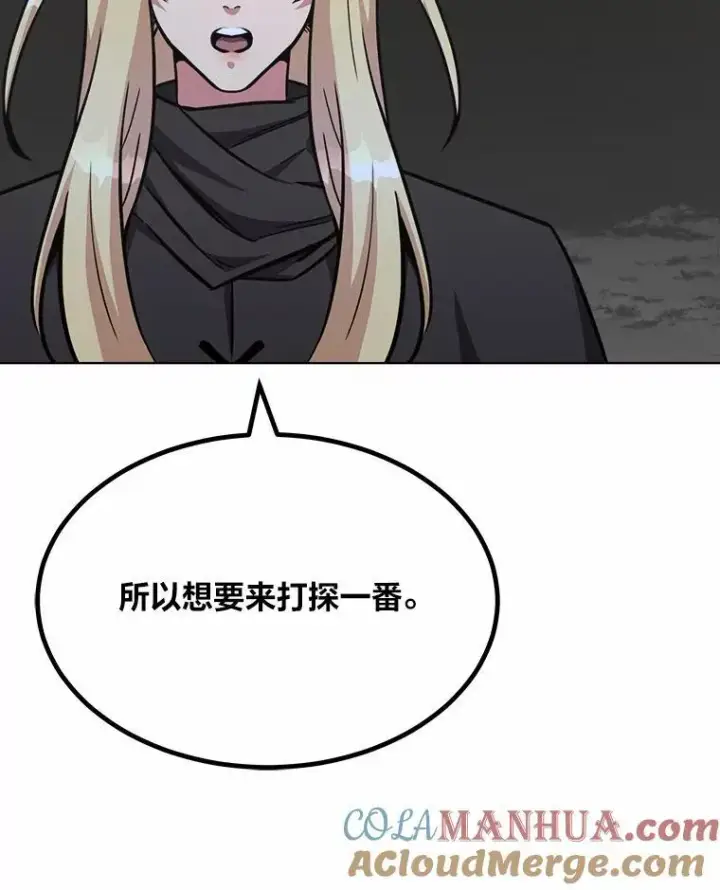 《1等级玩家》64.追本溯源图101