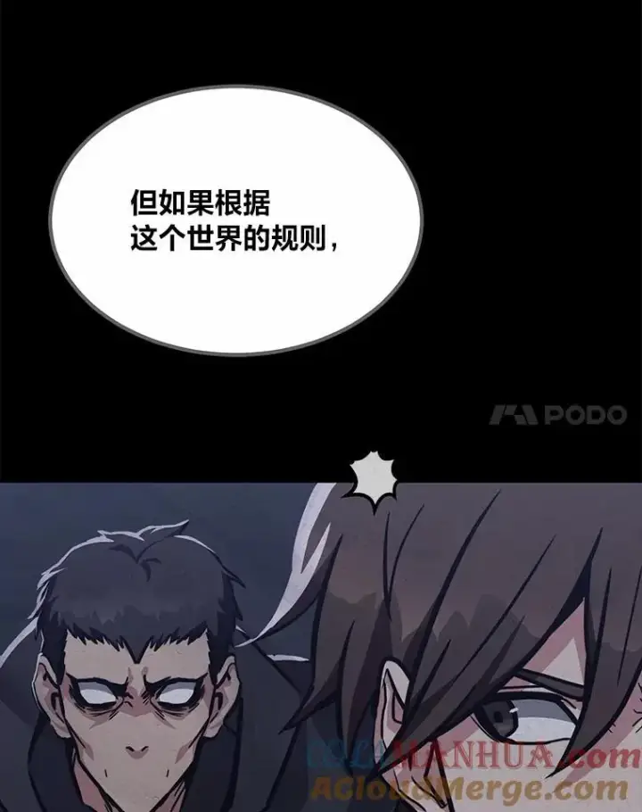 《1等级玩家》64.追本溯源图109