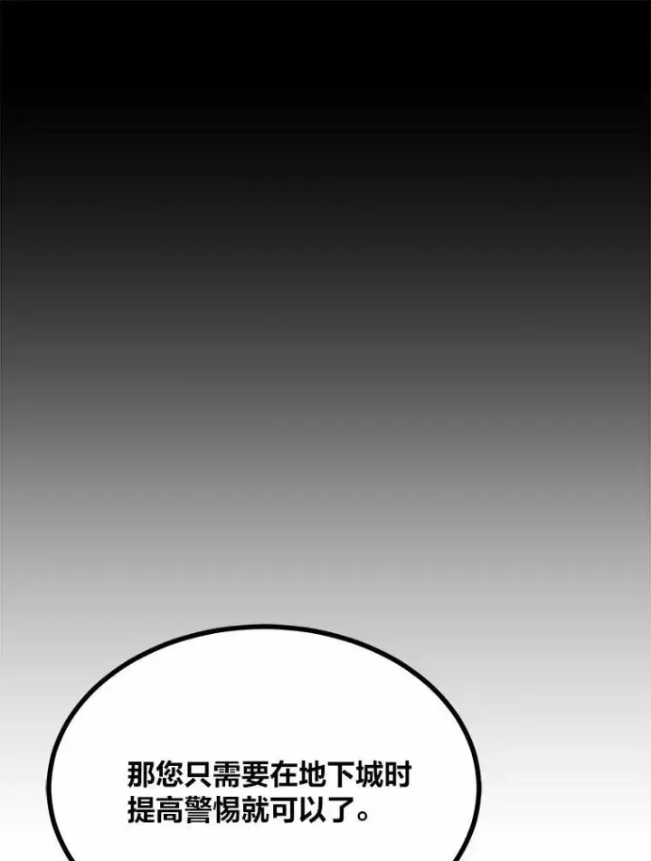 《1等级玩家》64.追本溯源图111