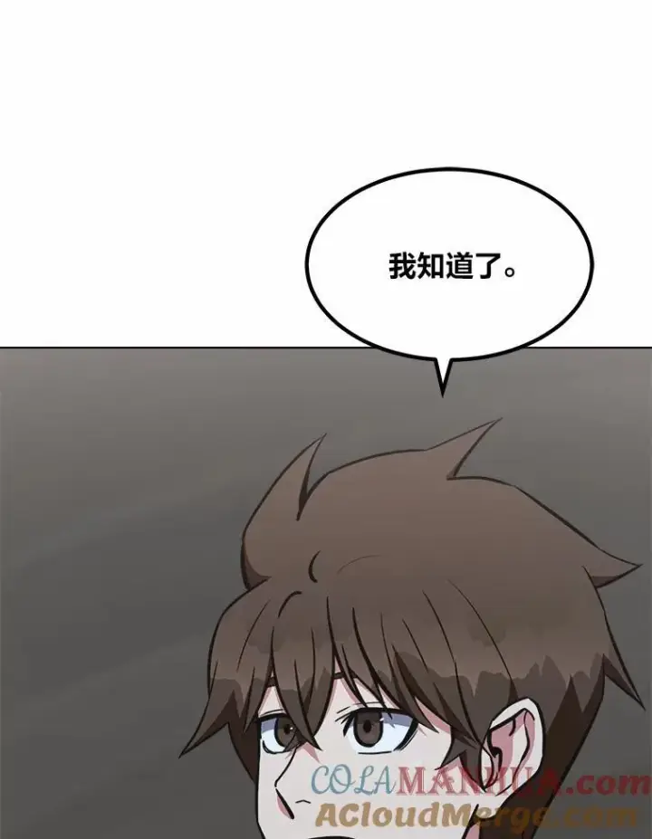 《1等级玩家》64.追本溯源图117