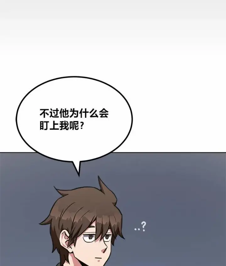 《1等级玩家》64.追本溯源图72