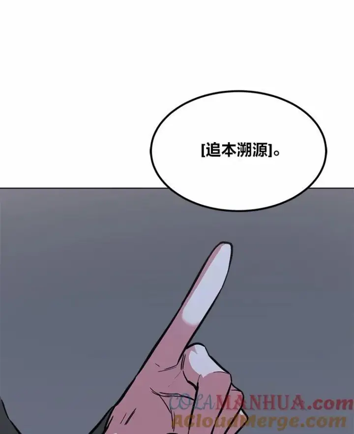 《1等级玩家》64.追本溯源图77
