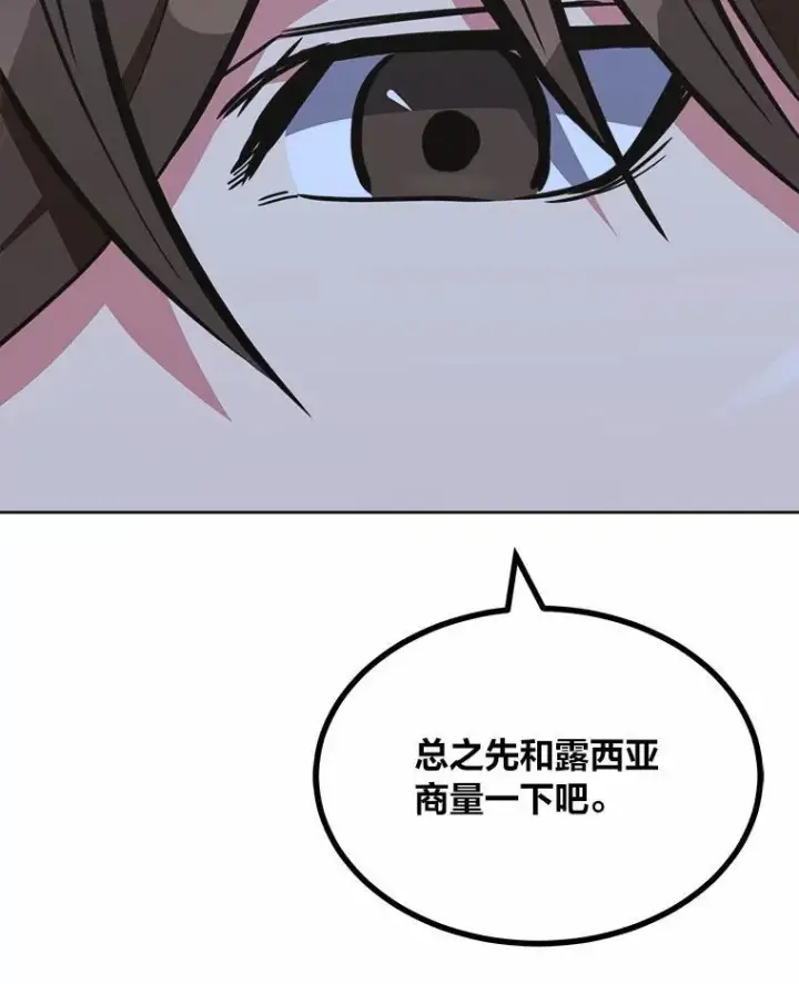 《1等级玩家》64.追本溯源图82