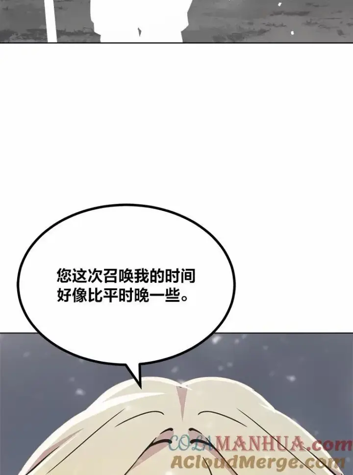 《1等级玩家》64.追本溯源图85
